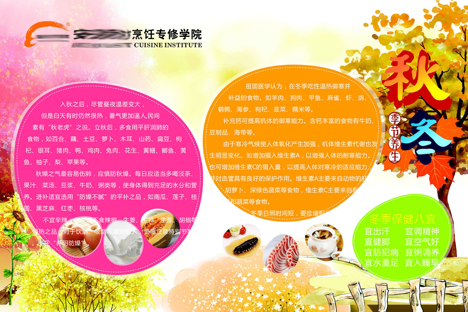 600办公装饰海报展板素材766秋冬季养生小知识