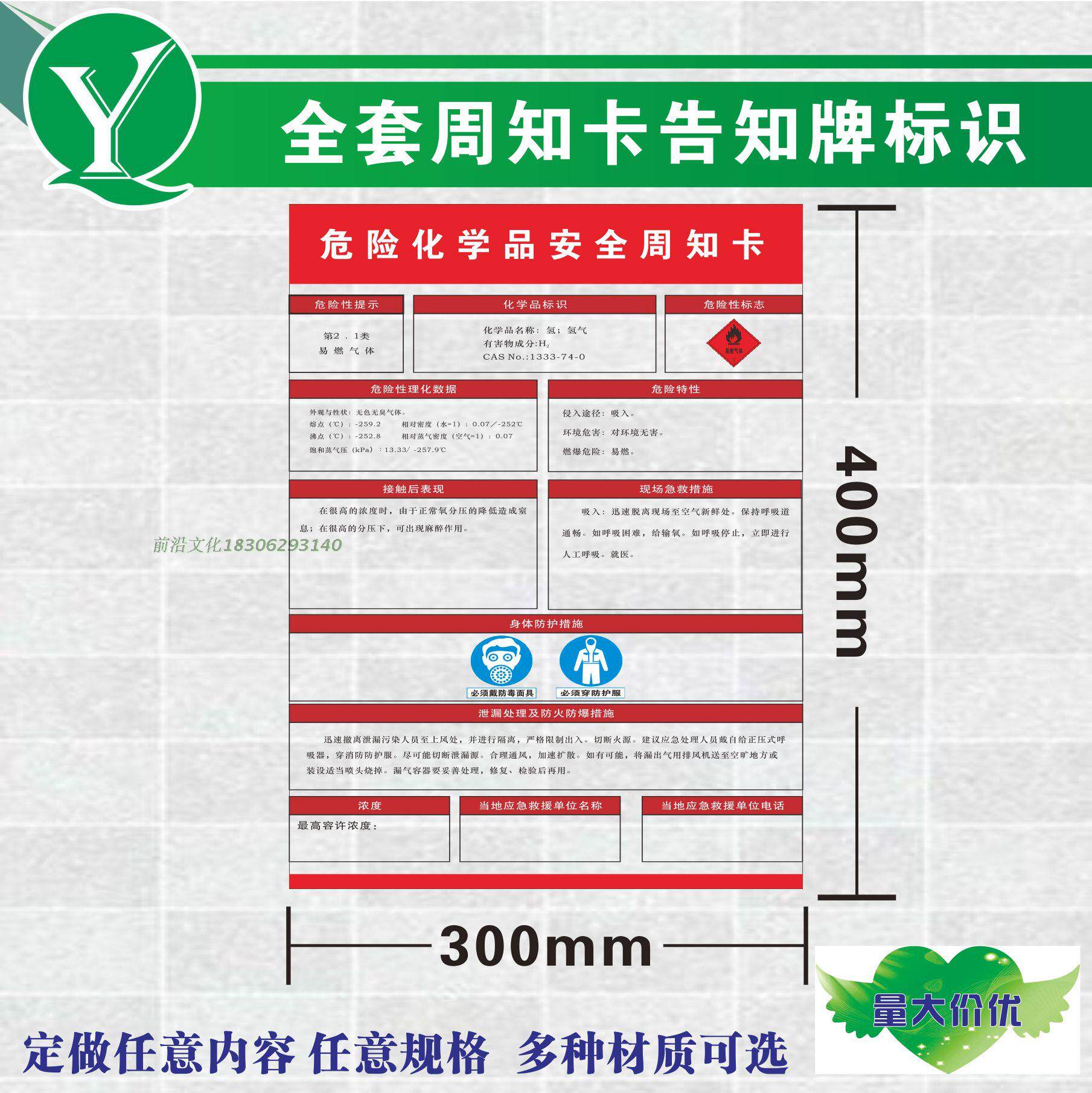 氢气职业危害周知牌 氢危险易燃气体安全周知卡 氢气危害告知标识