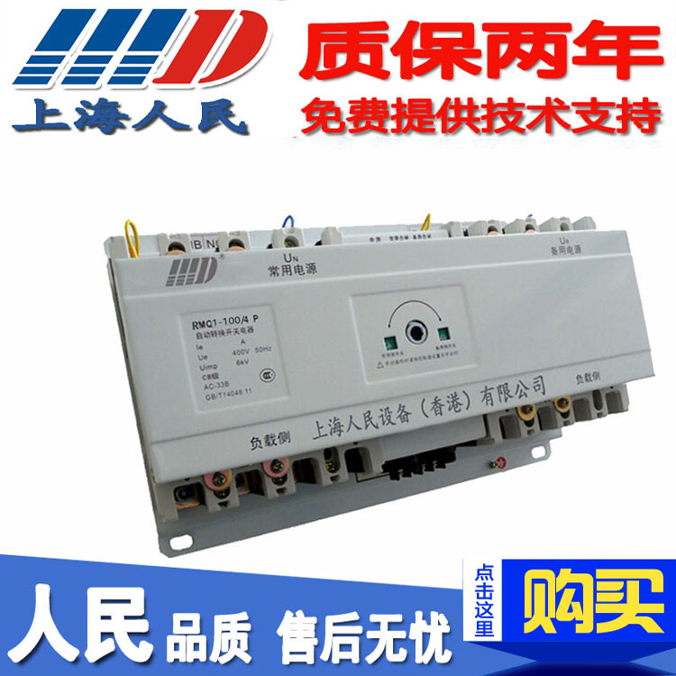 上海人民末端型双电源自动转换开关ATS CB级双电源 RMQ1-100A/4P