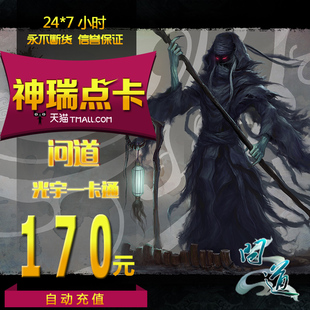 问道170元光宇一卡通170元170光宇币问道17000元宝 自动充值