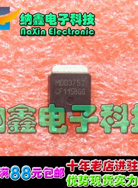 【直接拍就对了】全新 MDD3752 TO-252 液晶常用管 可直接拍下