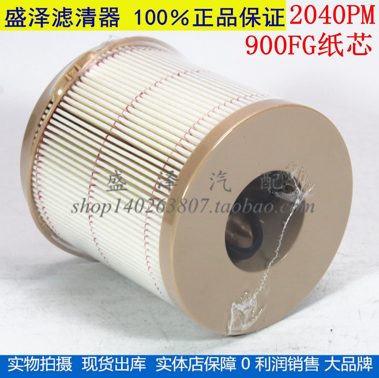 2040PM 14622355 油水分离器纸芯 FS1207 滤清器滤芯900FG 纸芯