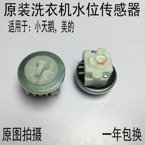 原厂洗衣机水位传感器 全新原厂水位开关 I-Q602VL