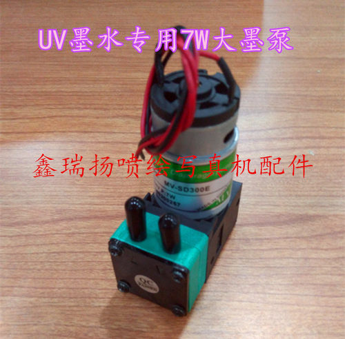 UV墨水专用7W大墨泵泰威彩神龙润UV平板机抽墨泵MV-SD300EUV泵