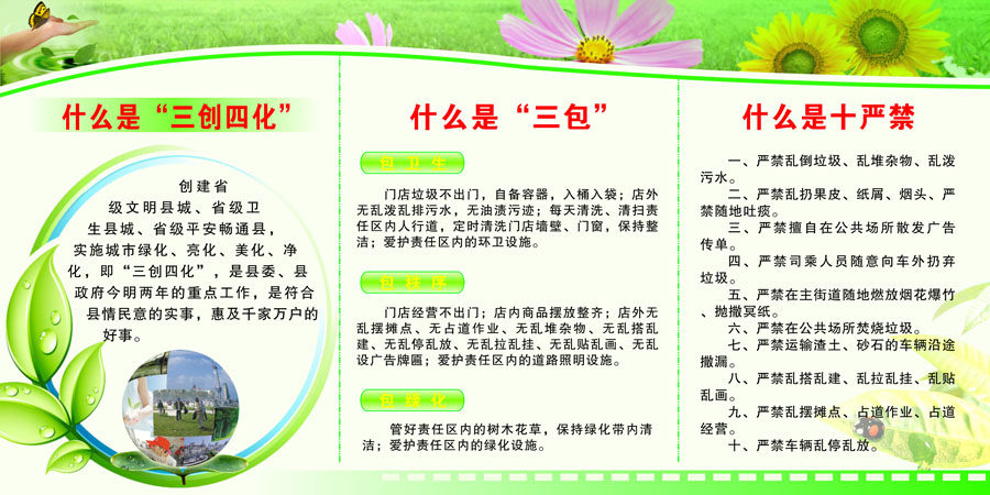 752海报印制展板写真喷绘474环保创卫活动宣传三创四化三包十严禁