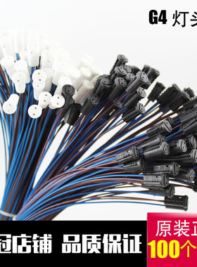 水晶灯G4灯座led插座 G4灯头线座 G4灯泡陶瓷插头 12V小插泡配件