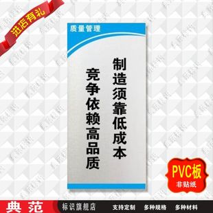 典范标识制造须靠低成本竞争依赖高品质车间企业标牌标语质量管理