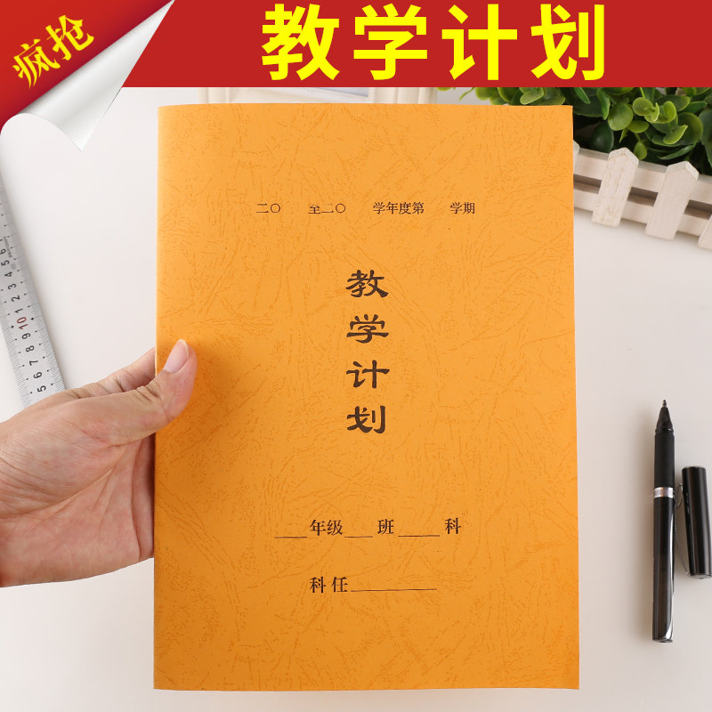 特种纸封面16开教学计划本教师定做批发