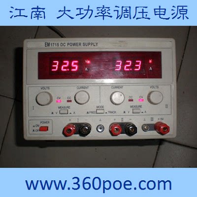 【360poe】大功率 稳压电源 EM1715 线性稳压 双0-32V 5V 重:8KG