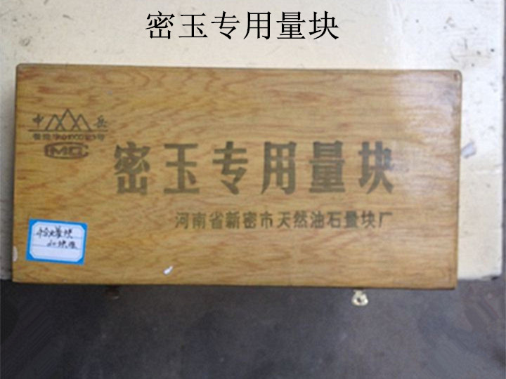 密玉专用量块 天然量块 千分尺专用量块 密玉天然量块