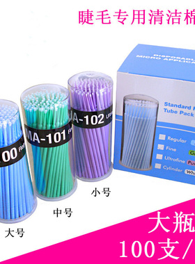 嫁接假睫毛胶水卸胶棉签棒 卸妆棉签 嫁接睫毛工具100根价格