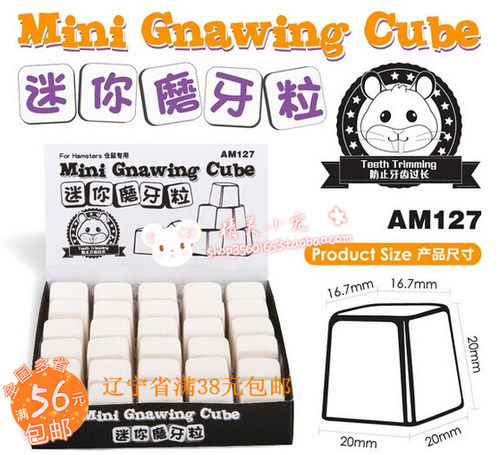 专为仓鼠量身打造迷你磨牙石