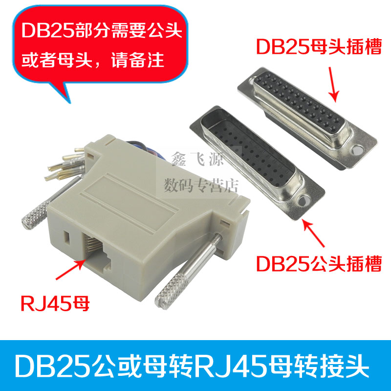 db25转RJ45转接头公或母可选