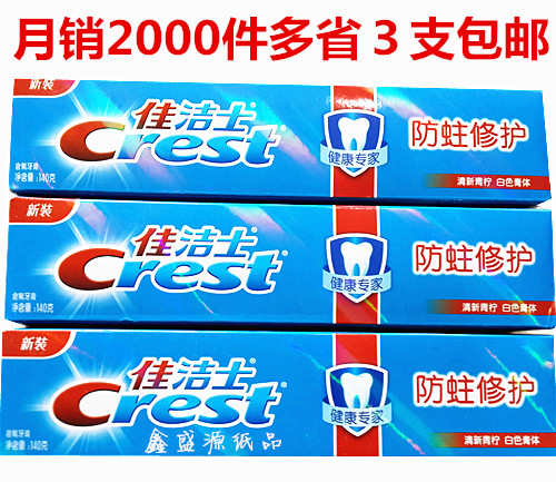 3支区域包邮修护对抗140克牙膏