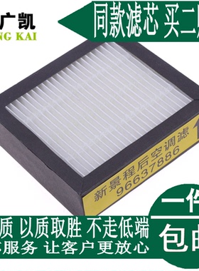 适配新款景程后置空调滤清器滤芯后排VAPS空气净化器空调格冷气格