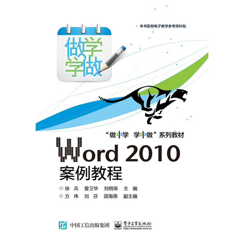 当当网 Word 2010案例教程 徐兵 电子工业出版社 正版书籍