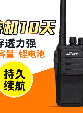 KEVSEN/科威盛KWS- Q1对讲机专业无线民用工地酒店物业专用对讲器