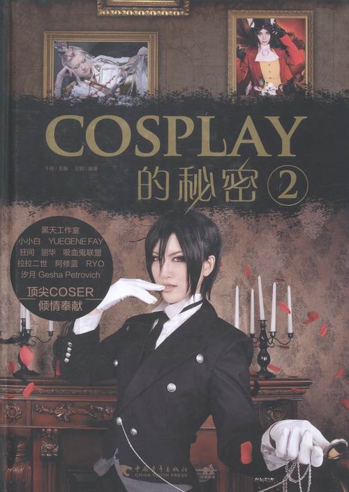 COSPLAY的秘密：2书店十夜爱情生活书籍书畅想畅销书