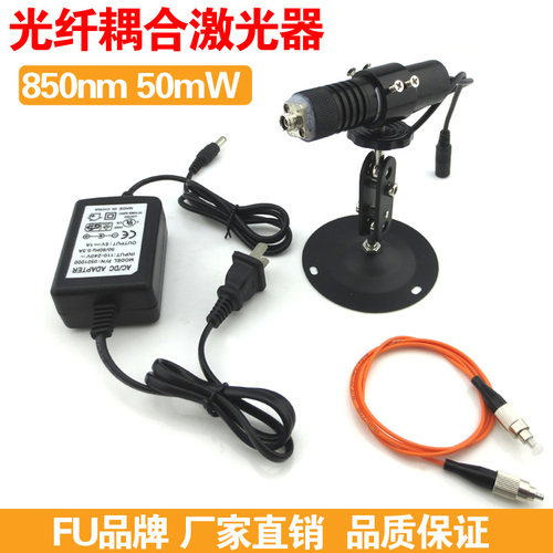 850nm50mW光纤耦合激光器近红外激光模组不可见光光纤多模激光器