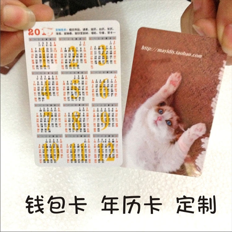 订做钱包照片卡定制年历卡片制作pvc卡2022年虎年明星应援日历卡