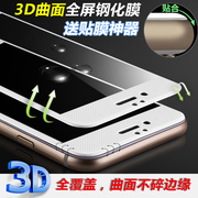 iPhone6钢化玻璃膜苹果6S钢化膜全屏覆盖曲面3D保护贴前后膜4.7
