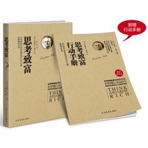 XIN 正版 思考致富/[美] 拿破仑·希尔/9787531737124