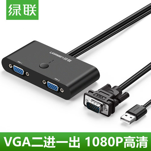 绿联vga切换器电脑vga二进一出