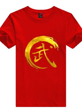 中国功夫武术烫金短袖纯棉跆拳道