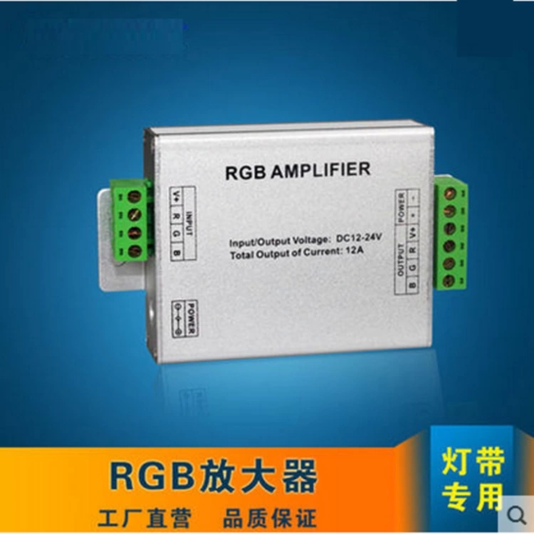 LED七彩RGB灯带12V模组信号中续器 24V灯条同步放大器12A/24A