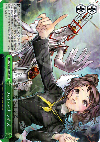WS 黑白双翼 卡牌 女神异闻录4 ハイ・アナライズ RRR