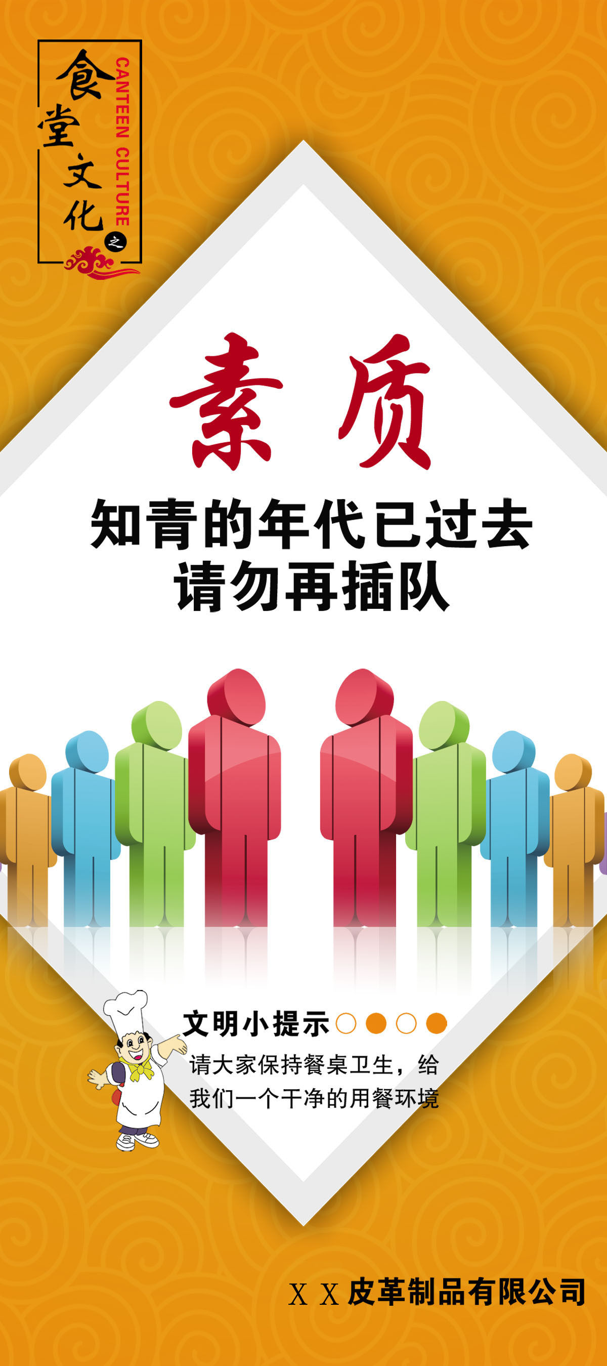 754海报印制展板写真喷绘468食堂文化礼仪文明标语自觉排队素质