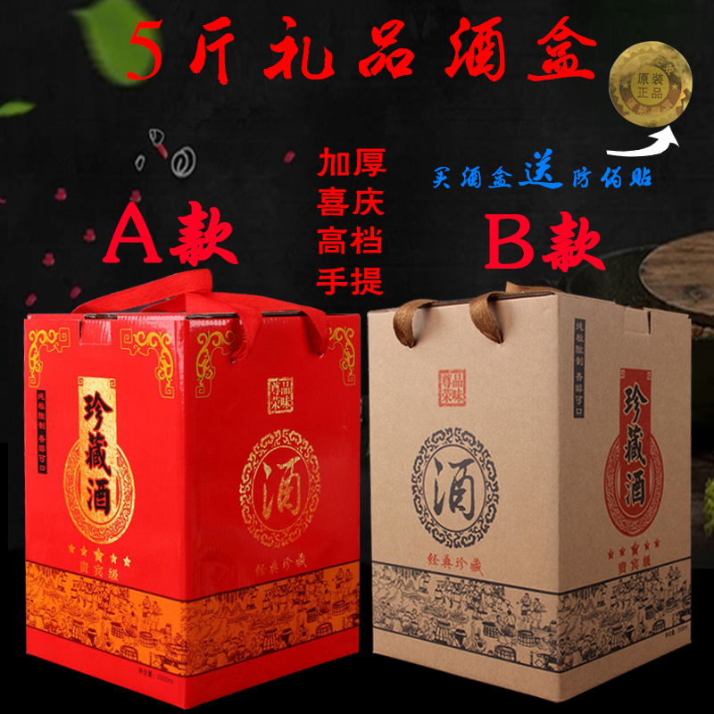 5斤酒瓶外包装盒 红色喜庆酒坛酒盒 牛皮纸酒罐纸箱