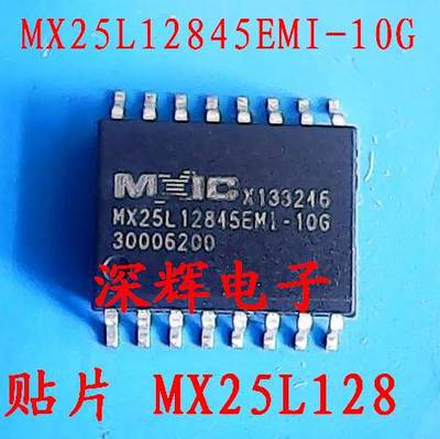 MX25L128 MX25L12845EMI-10G 全新路由器16M闪存 SOP-16脚 可直拍