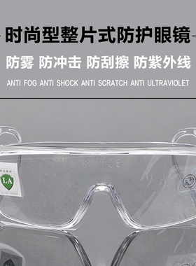 代尔塔101114眼镜 防护眼镜 劳保眼镜 透明眼镜 防紫外线眼镜
