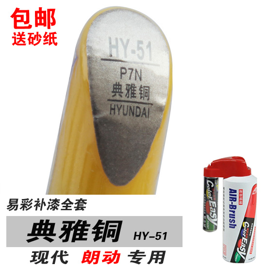 适用易彩现代朗动典雅铜补漆笔油漆笔自喷漆划痕修补车漆香槟金色