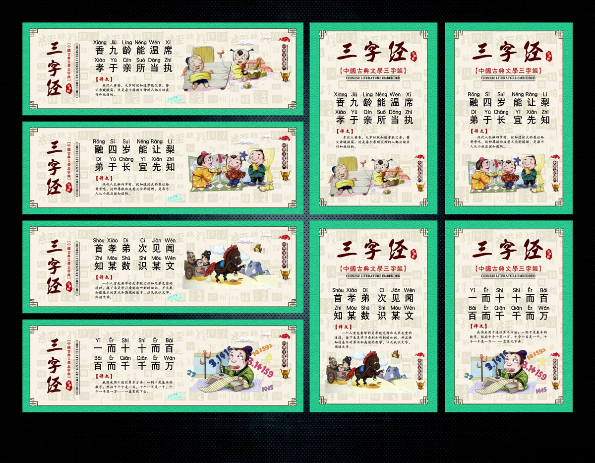 761海报印制展板写真喷绘823三字经拼音注释学校文化少儿启蒙图