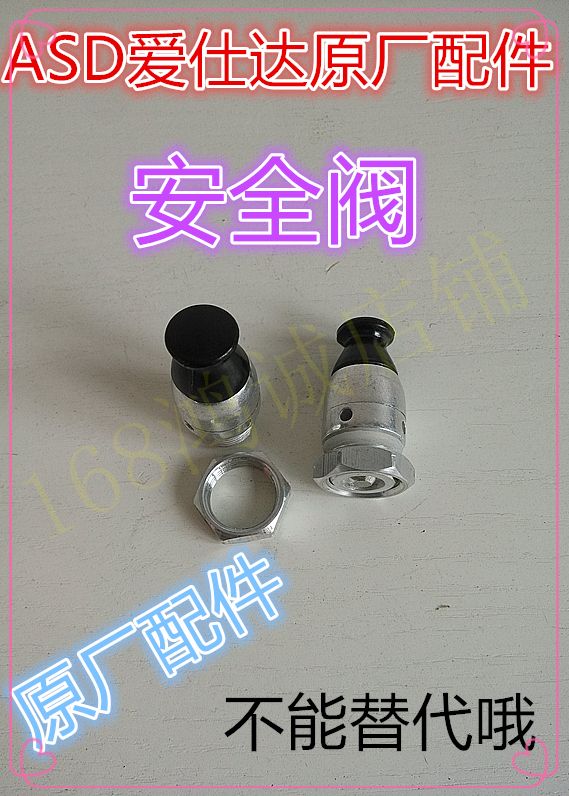 ASD/爱仕达不锈钢铝合金高压锅/压力锅锅盖阀/安全阀原装配件