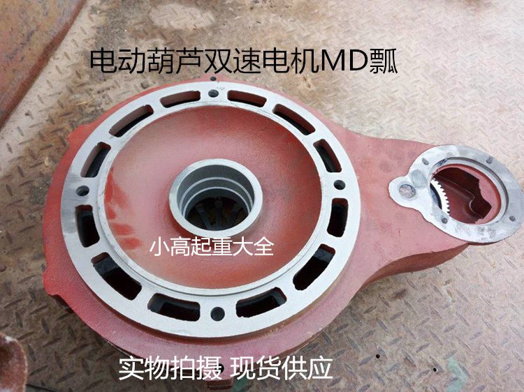 电动葫芦MD双速快慢电机MD瓢南京特种/总厂/江陵电机适用1T-10T在类目 五金/工具, 液压/起重工具, 起重工具, 其他起重工具中 - 来自Buy2taobao.com提供专业的淘宝代购服务