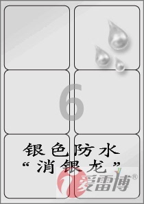 A4/不干胶/标签纸/银色防水/可打印/爱雷博/PET标签CL223SP-100张
