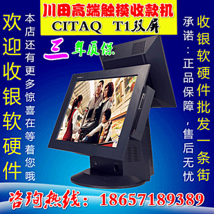 高端品牌川田T1双屏触摸屏单屏双屏收款机/15寸收银机收款机