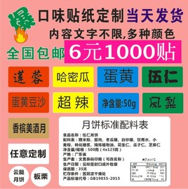 各种食品月饼口味标签 合格证生产日期 说明 克数 不干胶贴纸