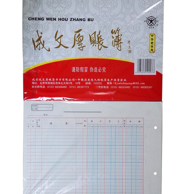 成文厚 乙式502 活页式明细帐 16K手工财务账本账簿 现金记账凭证