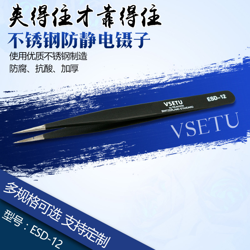 VSETU高精密尖嘴直圆头不锈钢防静电镊子ESD-12燕窝挑毛专用夹子在类目 五金/工具, 手动工具, 夹持类工具, 其它夹持类工具中 - 来自Buy2taobao.com提供专业的淘宝代购服务