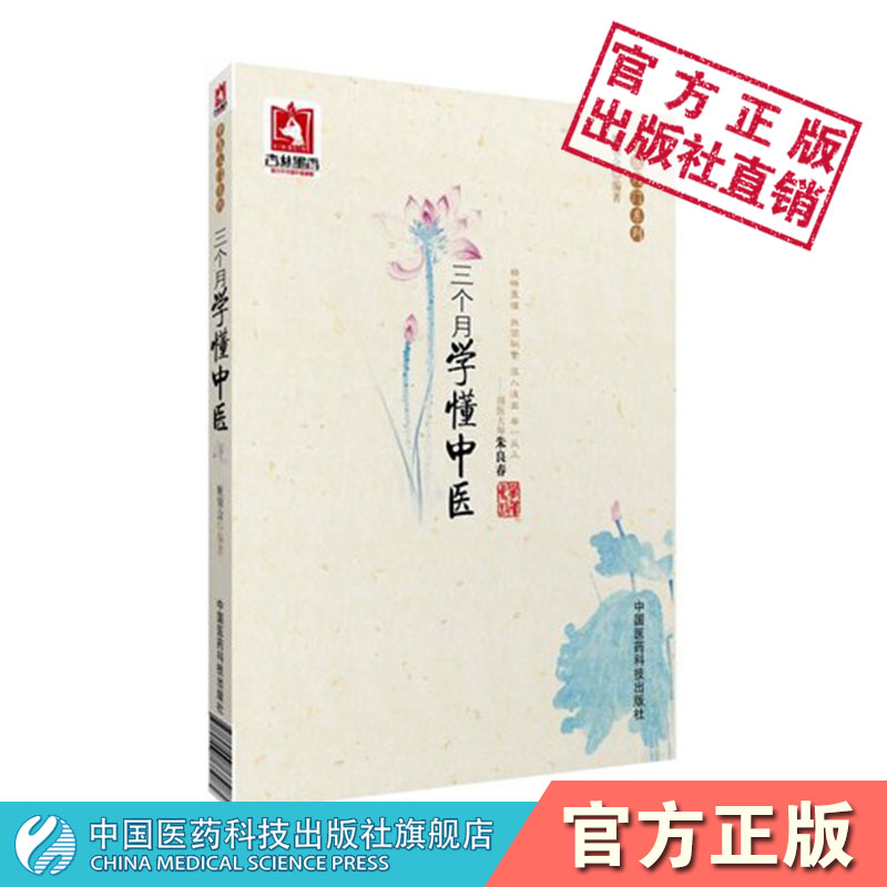 中医百日三个学懂启蒙