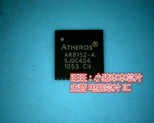 鸿顺电子 AR8152-A 全新原装 即拍即发