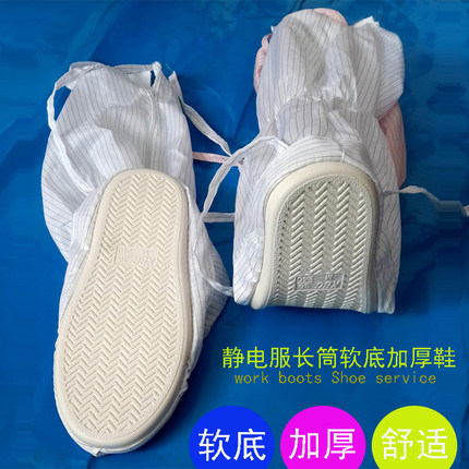 防静电鞋 软底鞋 加厚 食品无尘车间工作劳保鞋 防静电长筒鞋靴子