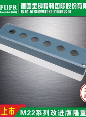 德国金钟穆勒M22 表面安装按钮盒6孔黄或灰色