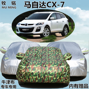 一汽马自达CX7车衣车罩cx-7越野suv专用汽车外套盖布防雨防晒隔热
