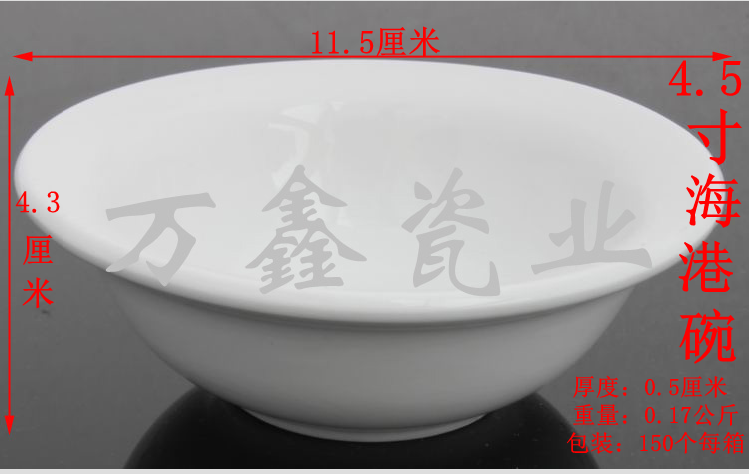 酒店用品 鎂質強化瓷 消毒餐具 4.5寸海港碗 單件陶瓷餐具在類目 餐飲具, 餐具, 碗中 - 來自Buy2taobao.com提供專業的淘寶代購服務