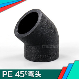 pe管45度弯头 承插式等径弯头 热熔烫接 pe黑水管管件配件